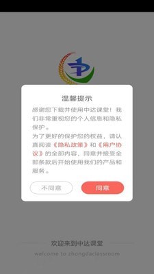 安卓中达课堂app