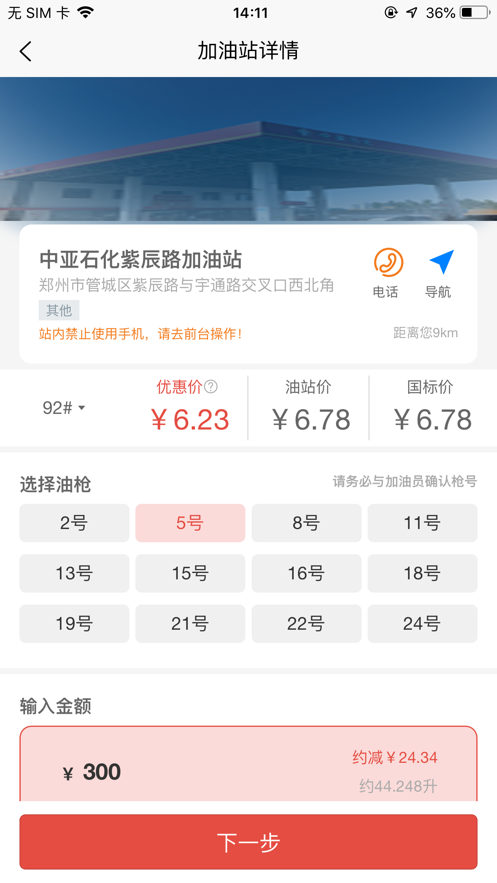 安卓旅油通加油卡app