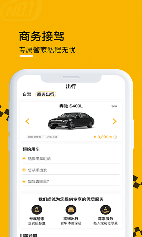 壹号云车app