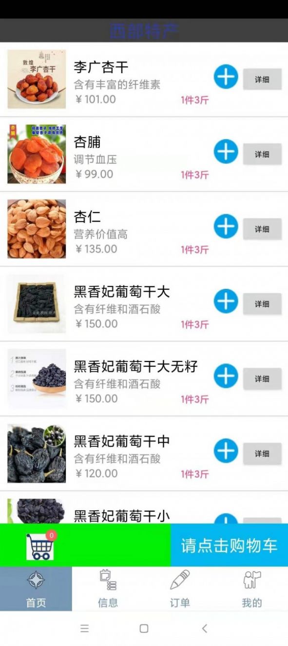 西部特产app手机最新版