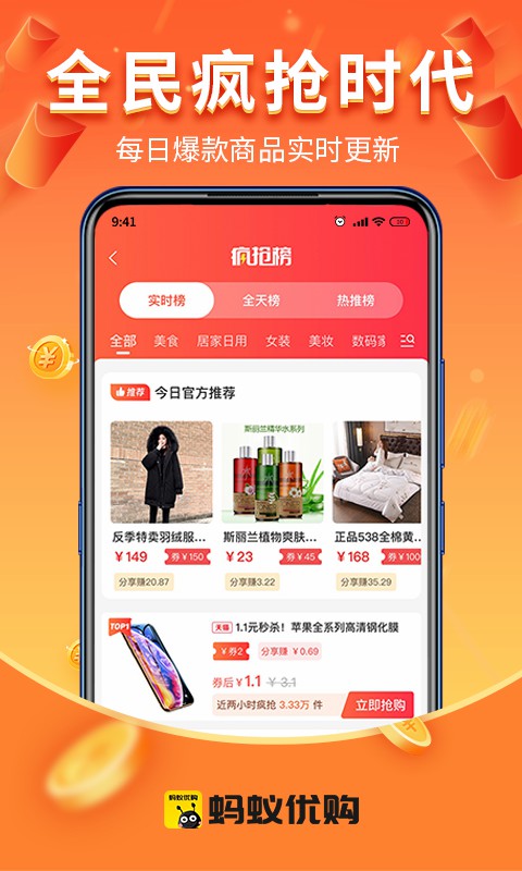 安卓蚂蚁优购app最新版下载app