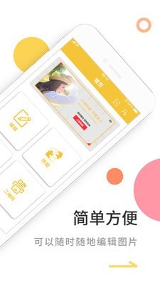 安卓图片编辑贴图换底appapp