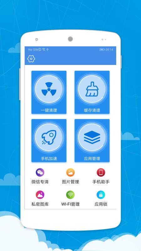 安卓快速天天清理app