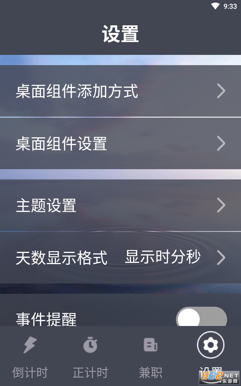 安卓倒计时纪念日appapp