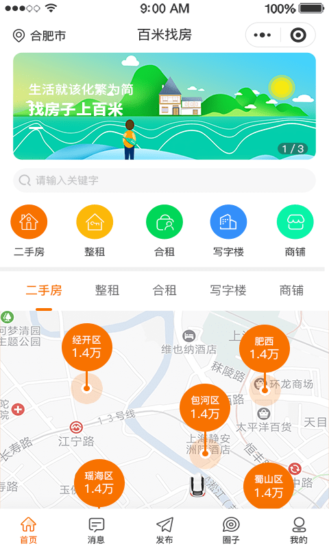 安卓百米找房app软件下载