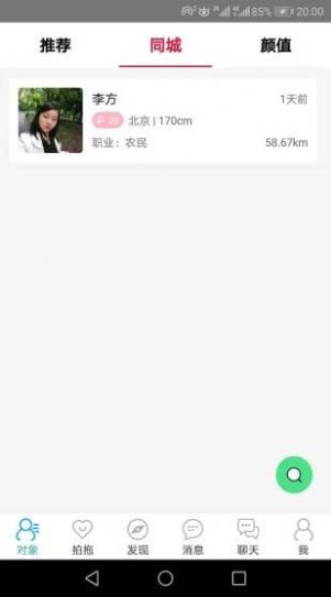 拍拖宝app下载