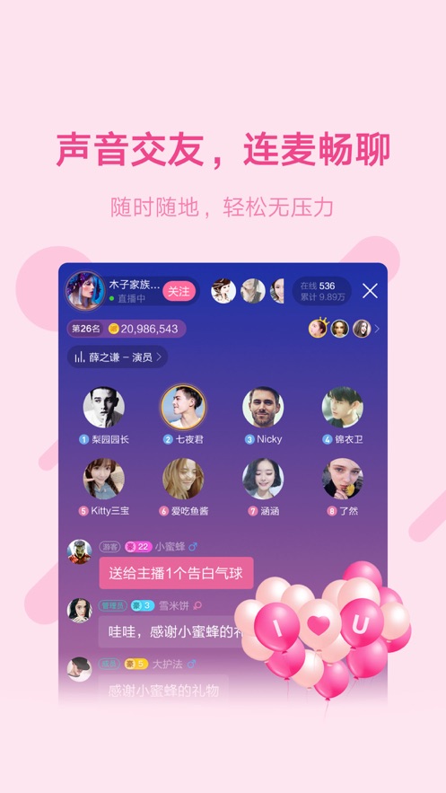 鱼声社交app下载