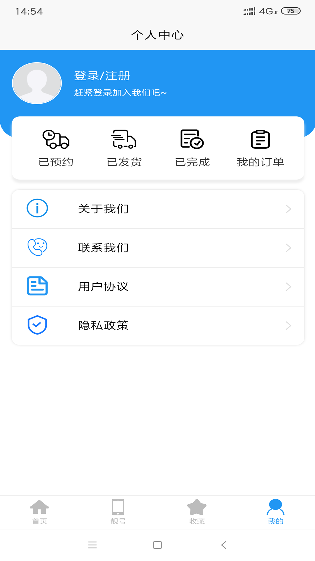 靓号码app下载