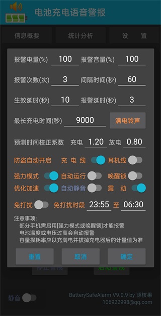 电池充电语音警报 9.0.9