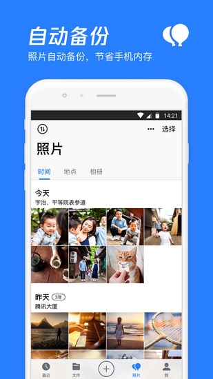 安卓腾讯微云app 6.9.61软件下载