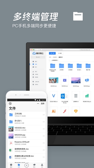 腾讯微云app 6.9.61app下载