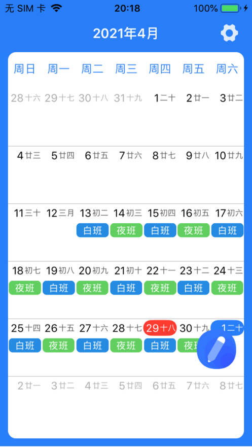 易班排app下载