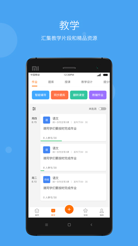 安卓学乐云教学app