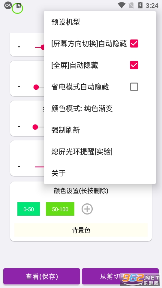 安卓电量指示环app