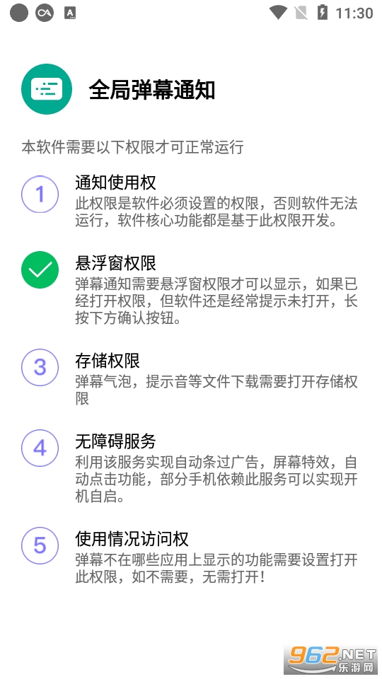 全局弹幕通知最新版app下载