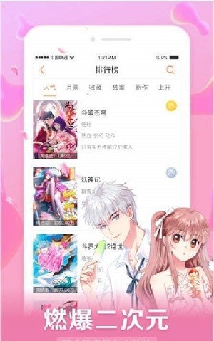 安卓星球漫画app