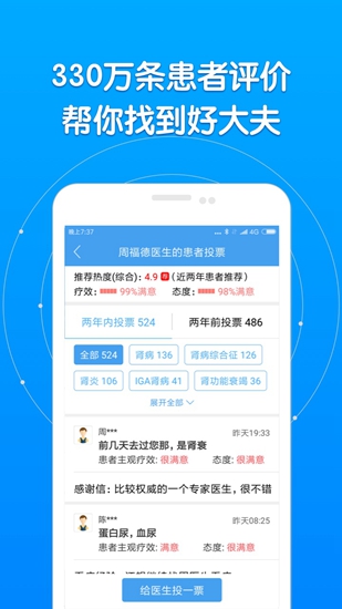 安卓好大夫在线app