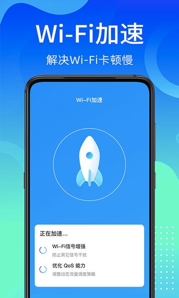 安卓闪电wifi快连app