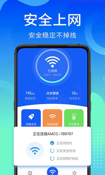 安卓闪电wifi快连软件下载