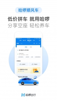 安卓哈啰出行免押金共享版app