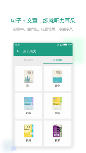 安卓扇贝听力app