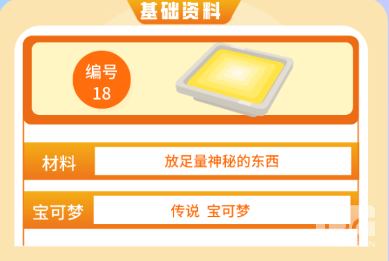 宝可梦大探险制作方可乐传奇料理要什么材料？方可乐传奇料理制作材料介绍[图]图片1