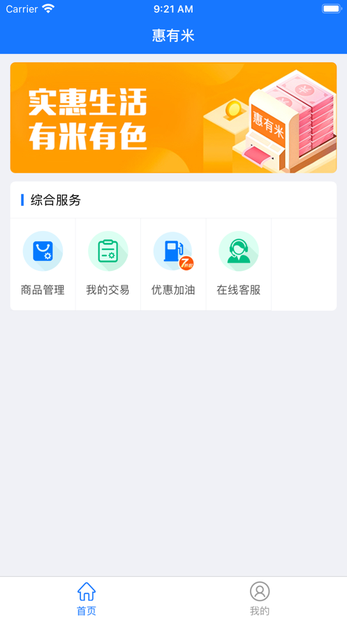 惠有米app下载