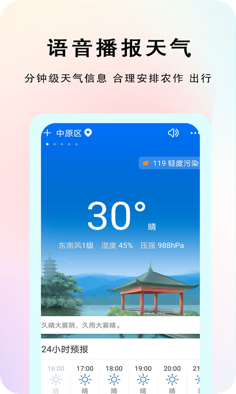 安卓农谚天气appapp