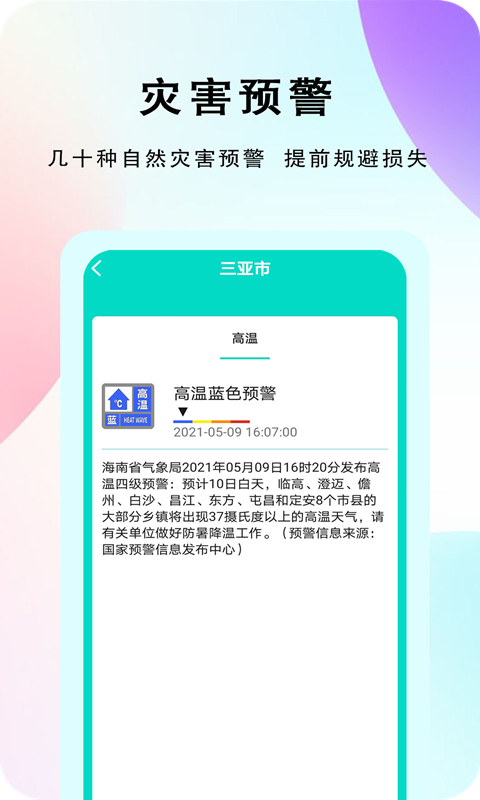 农谚天气app