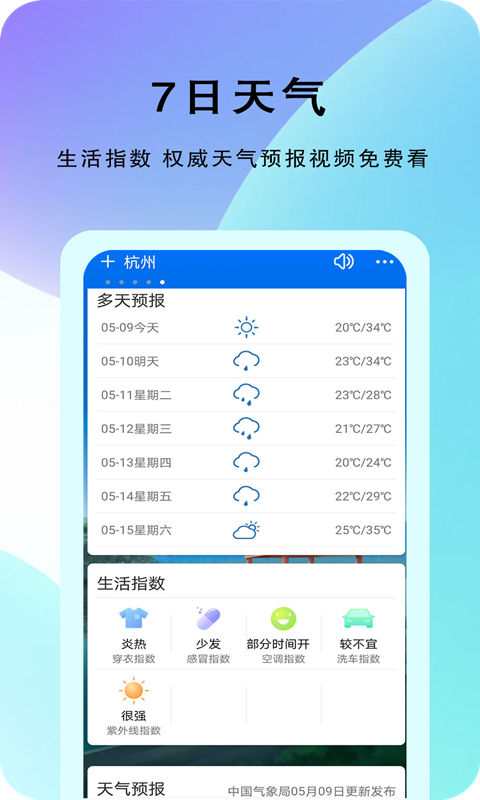 农谚天气appapp下载