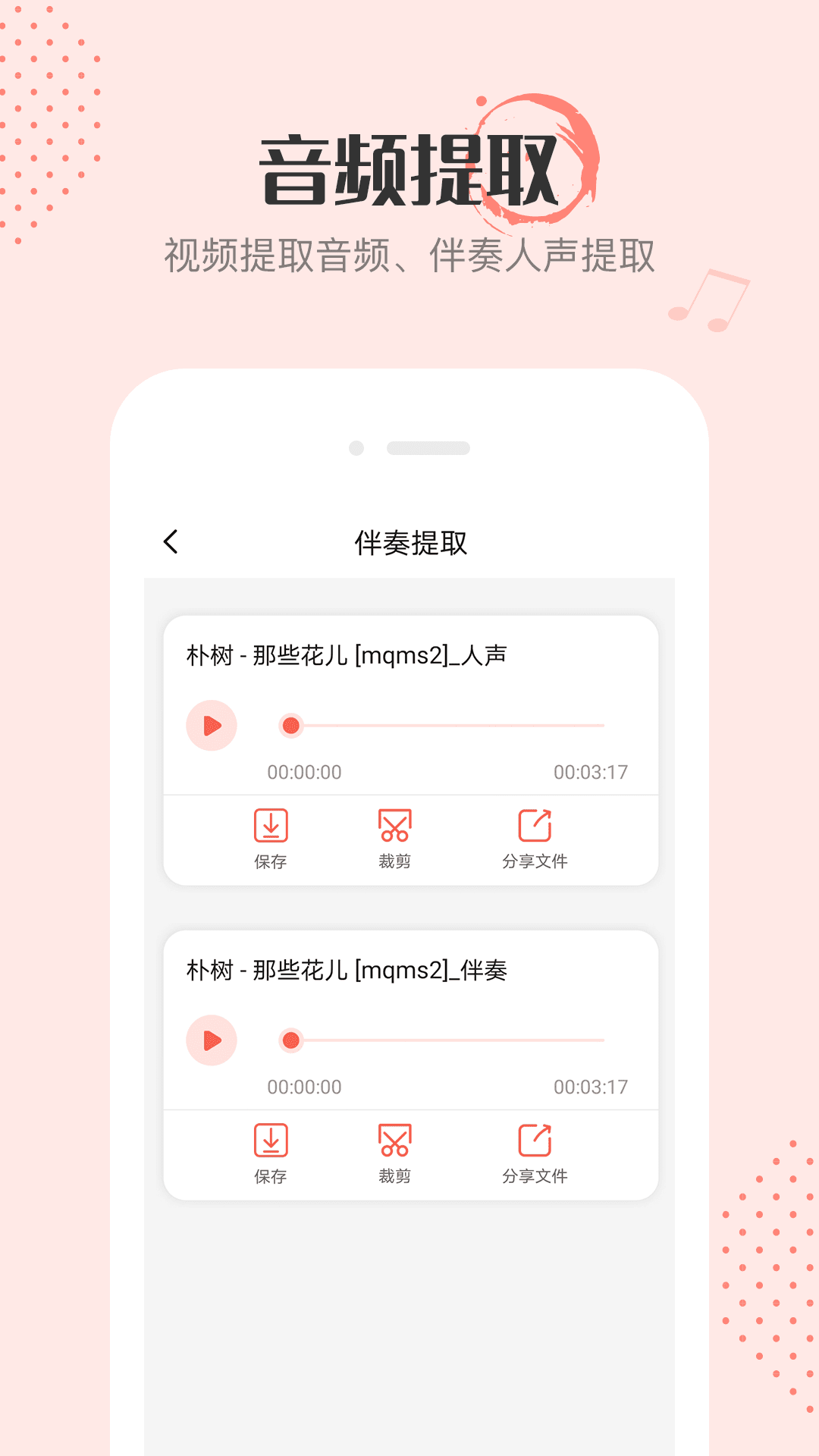 音频剪辑编辑app下载