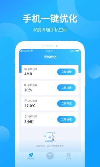 安卓强力wifi助手软件下载