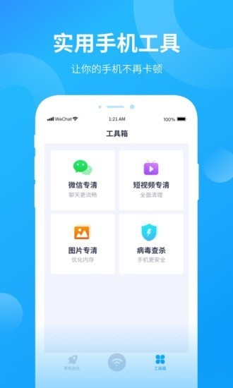 强力wifi助手app下载