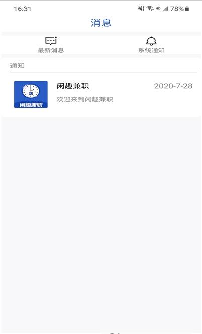 安卓闲趣兼职app最新版下载app