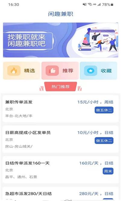 安卓闲趣兼职app最新版下载软件下载