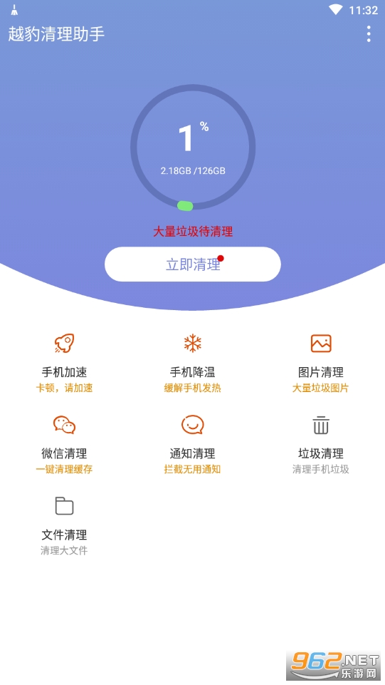 越豹清理助手app