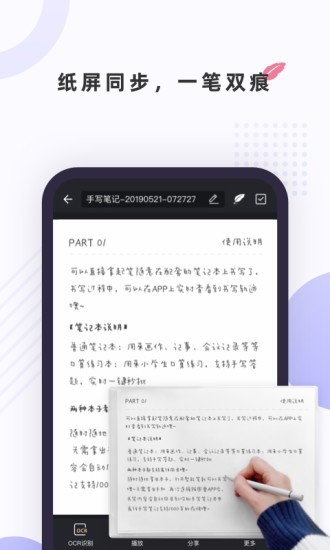 笔声笔记app