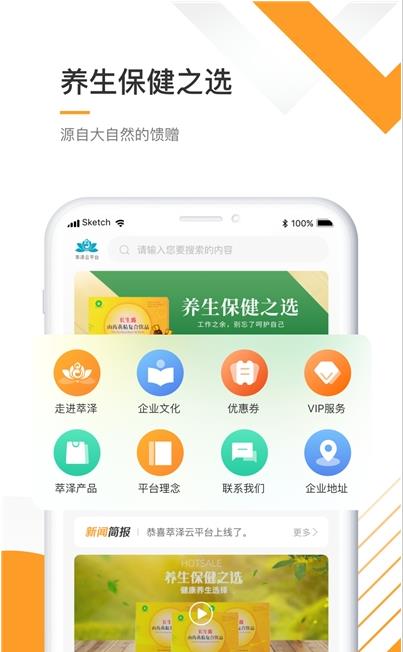 萃泽云app正式版下载