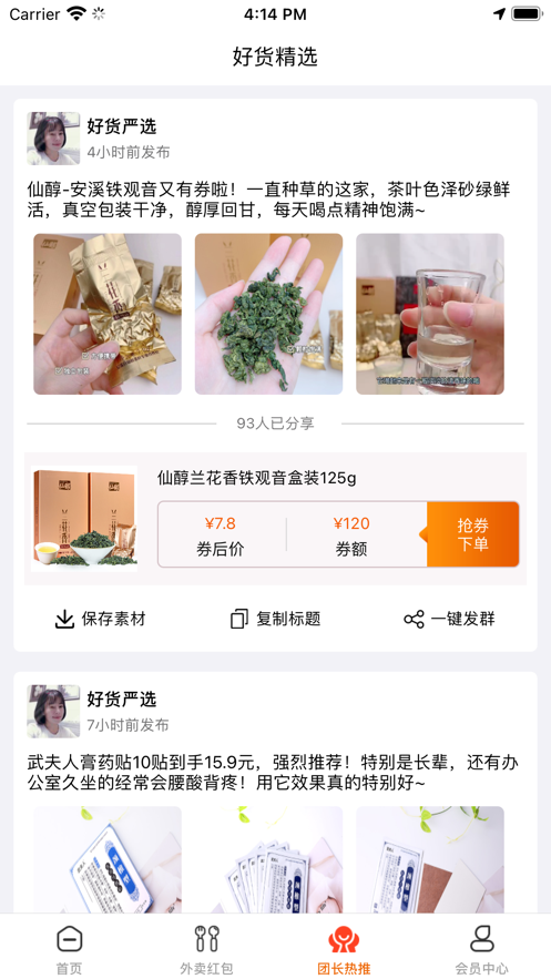 安卓心欢优选app手机版app