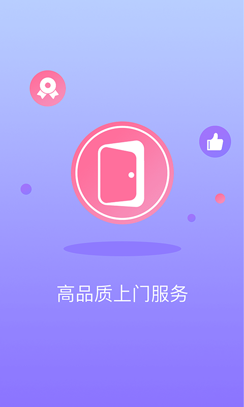 趣上门app