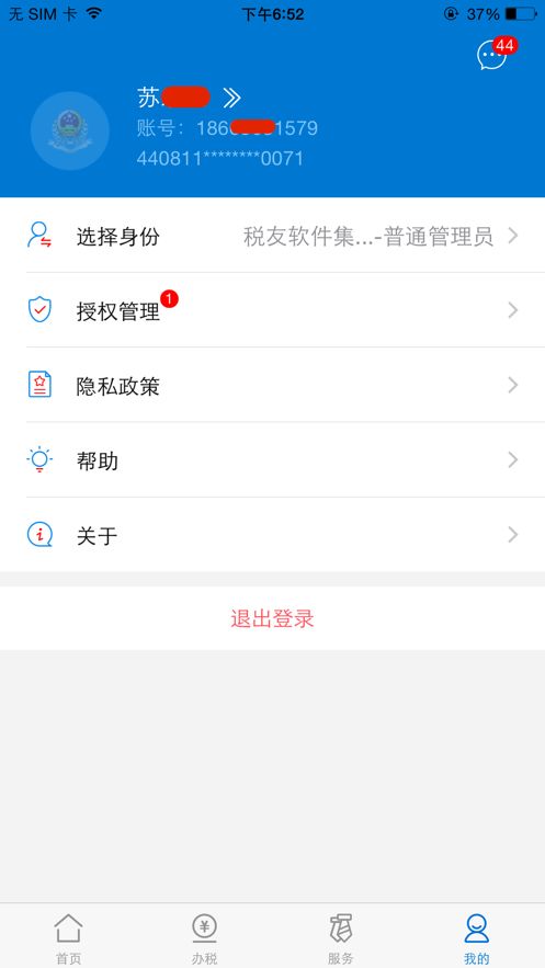 安卓广东税务手机版安卓版app