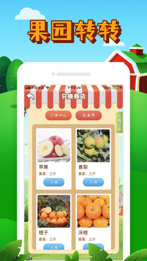 安卓果园转转游戏红包版安卓下载app