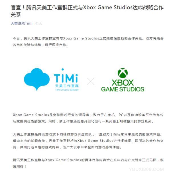 腾讯天美与xbox工作室达成深度战略合作关系