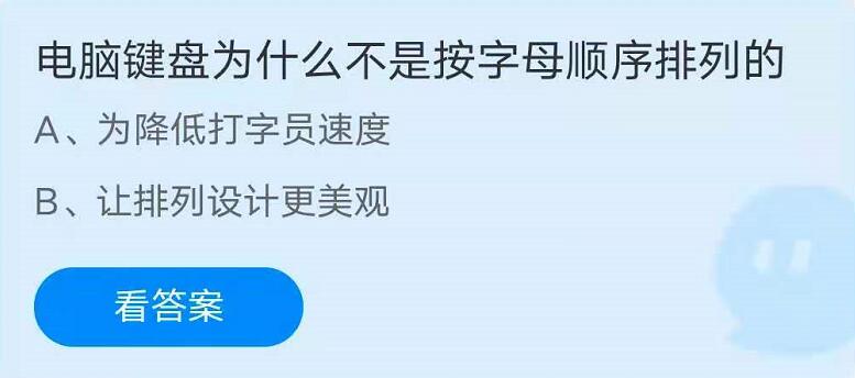 电脑键盘为什么不是按字母顺序排列的