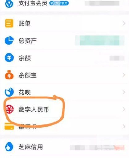 支付宝数字人民币在哪 支付宝数字人民币入口位置