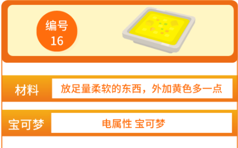 宝可梦大探险麻麻锅怎么做？极致美味麻麻锅食谱与可吸引宝可梦名单[多图]