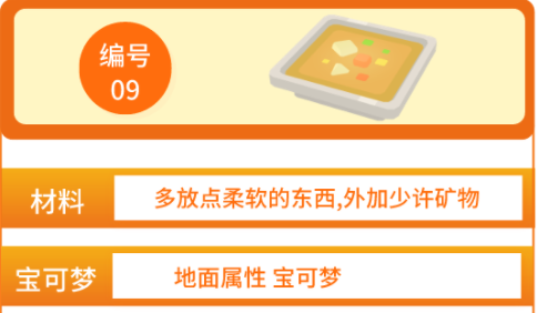 宝可梦大探险极致美味大地煮要哪些材料？大地煮食谱材料需求介绍[图]