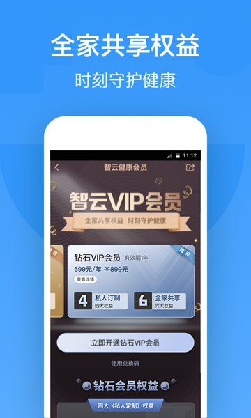 安卓智云健康 最新版app