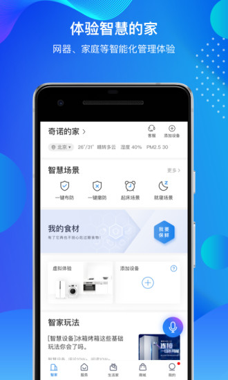 海尔智家 最新版