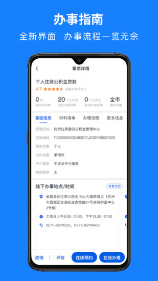 安卓浙里办 最新版app